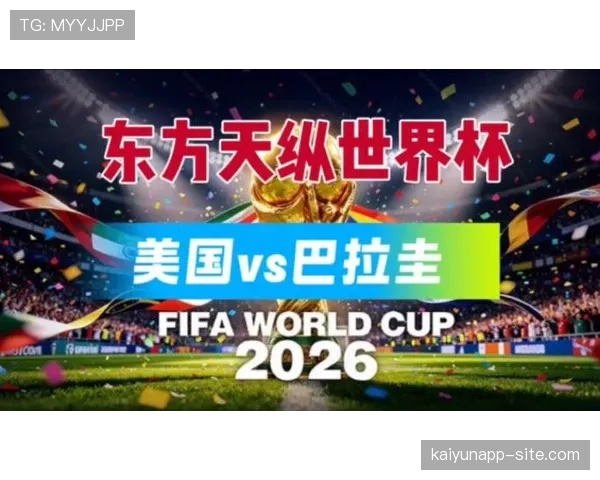 美国4-1巴拉圭：世界杯D组首轮战报